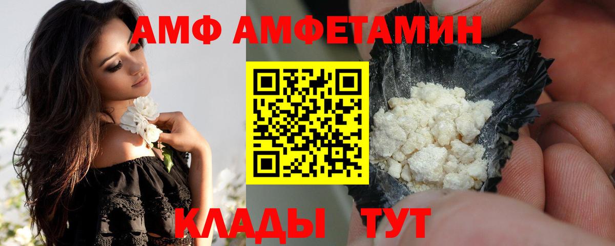 АМФ  АМФЕТАМИН Розовый  Вход с VPN  Брянск 