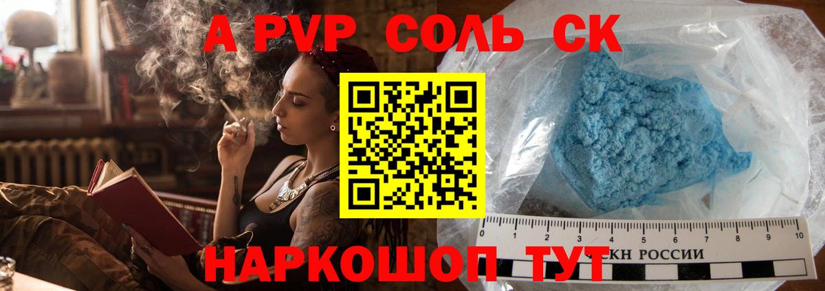 А ПВП кристаллы Брянск