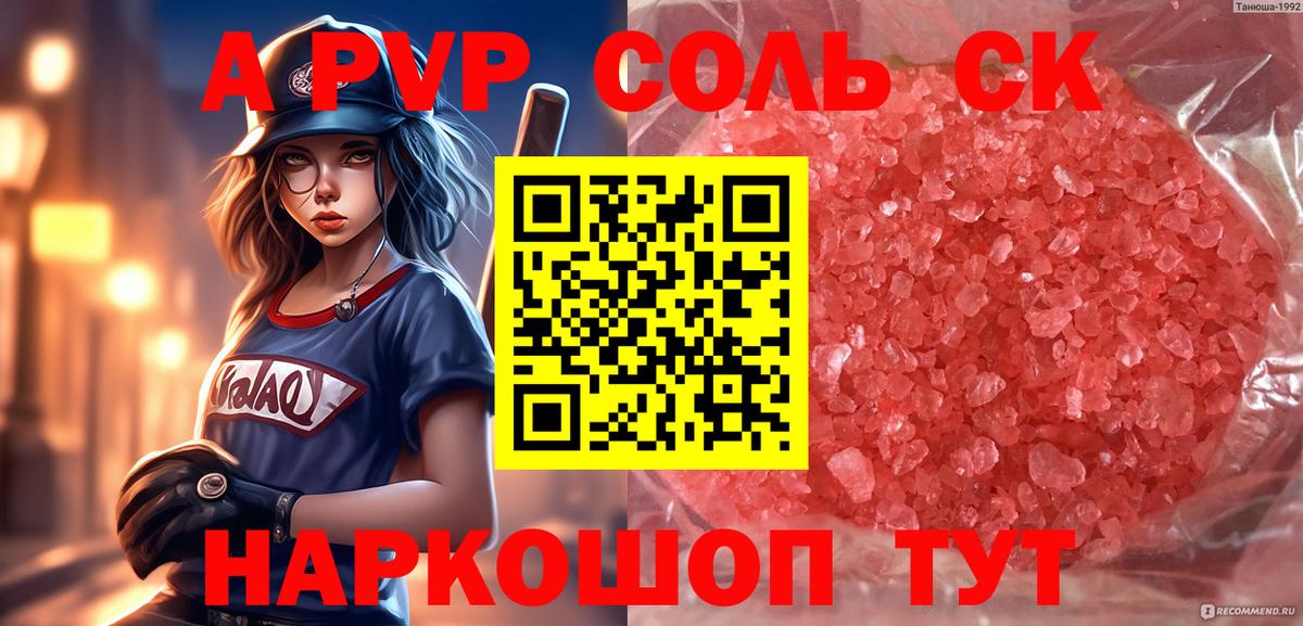 Брянск  Alpha PVP СК КРИС  A PVP кристаллы  Вход с VPN 