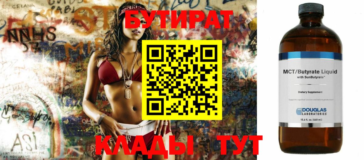 Брянск  Бутират бутик  Вход с VPN 