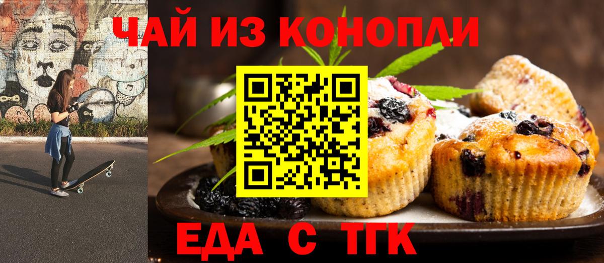 Брянск  Cannafood марихуана  Вход с VPN 