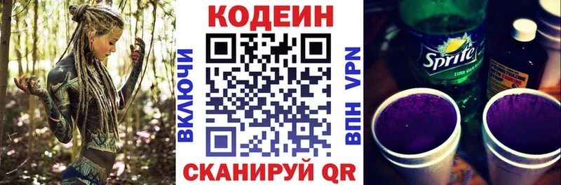 Codein напиток Lean (лин)  цена   OMG ONION  Брянск 