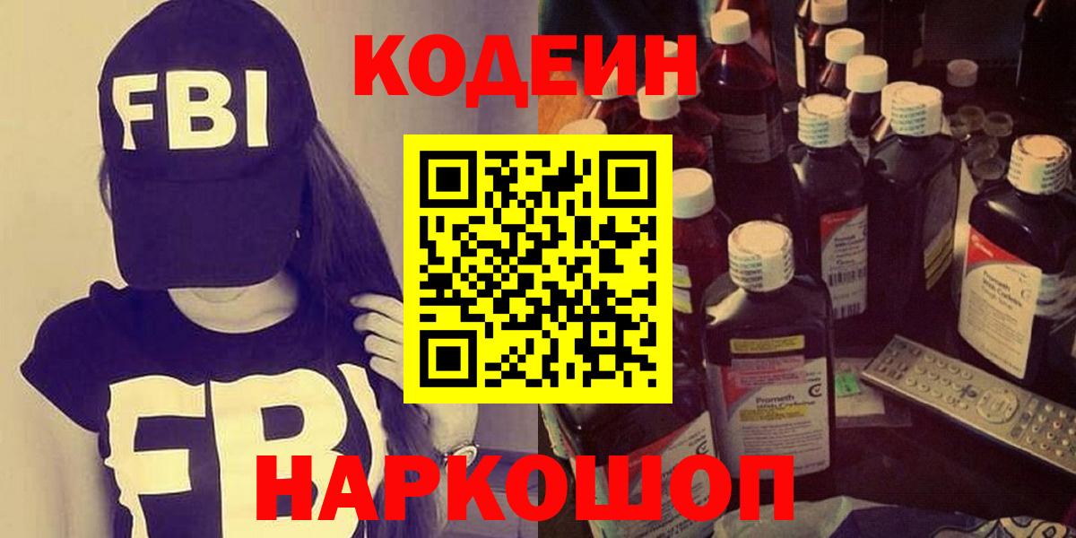 Кодеиновый сироп Lean Purple Drank Брянск