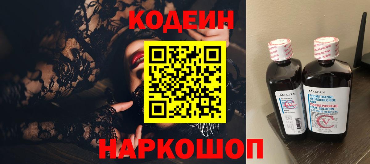 Брянск  Codein Purple Drank  Вход с VPN  Codein Purple Drank 