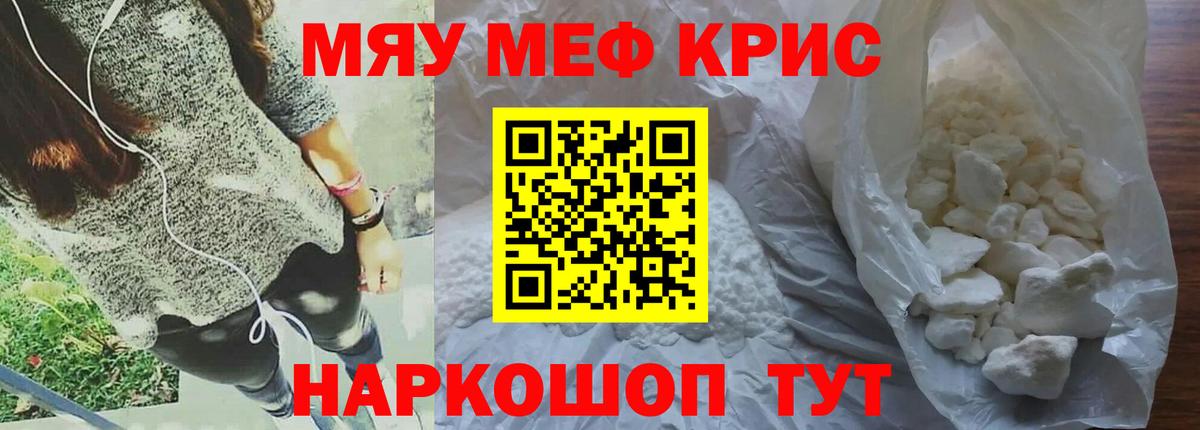 МЕФ  МЯУ-МЯУ mephedrone  Мефедрон  Брянск  МЯУ-МЯУ мяу мяу  Вход с VPN 