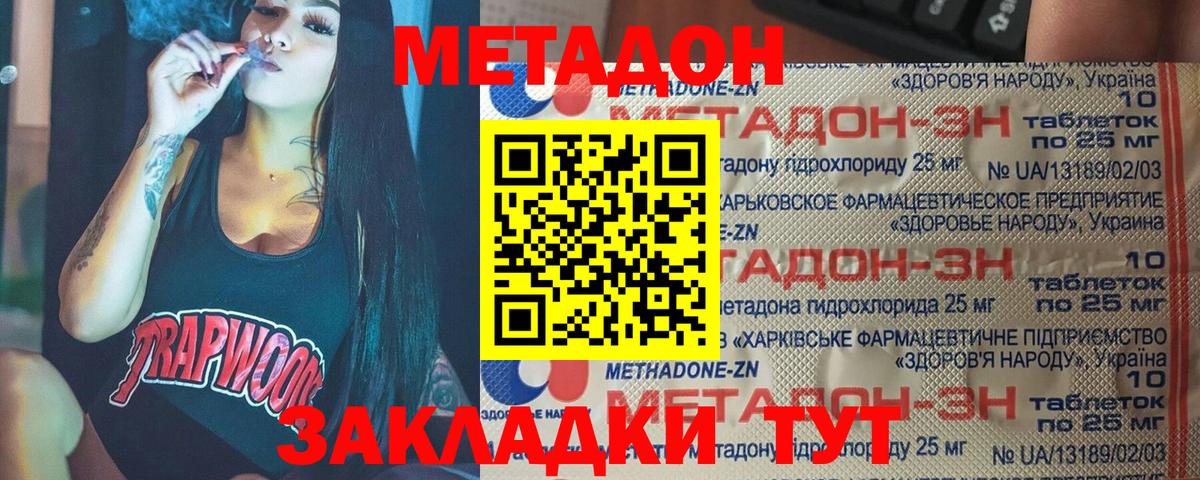 МЕТАДОН кристалл  Вход с VPN  Метадон methadone  Брянск 