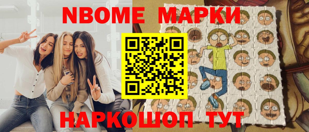 Марки N-bome 1,8мг Брянск
